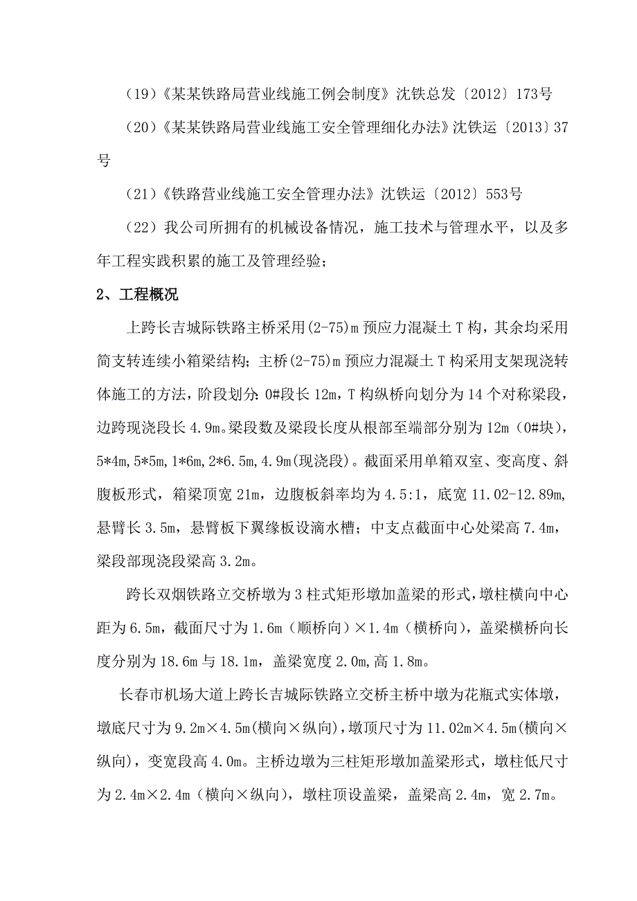 机场大道快速路工程铁路部分支架工程专项施工方案11.doc_第3页