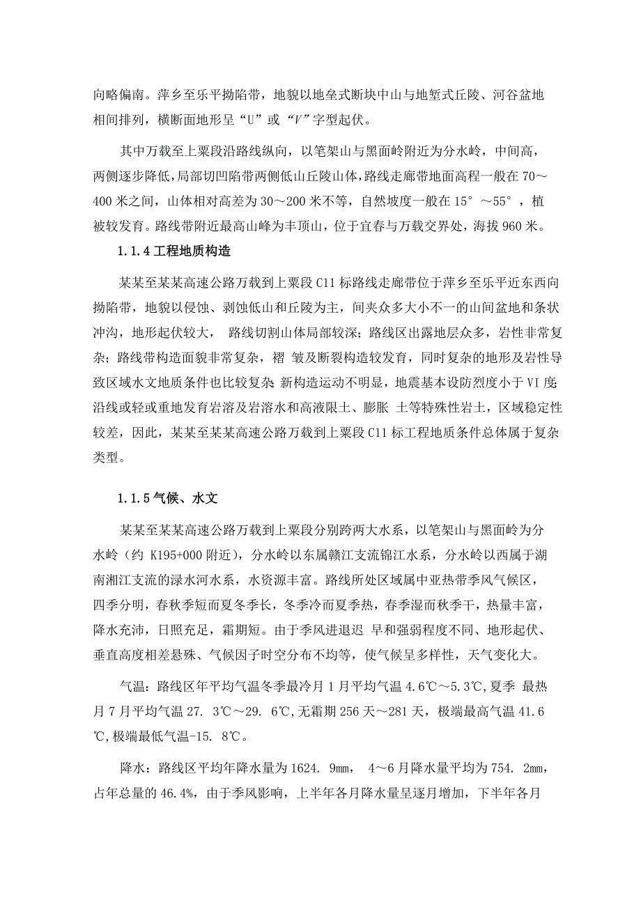 昌栗高速××标段施工组织设计.doc_第2页