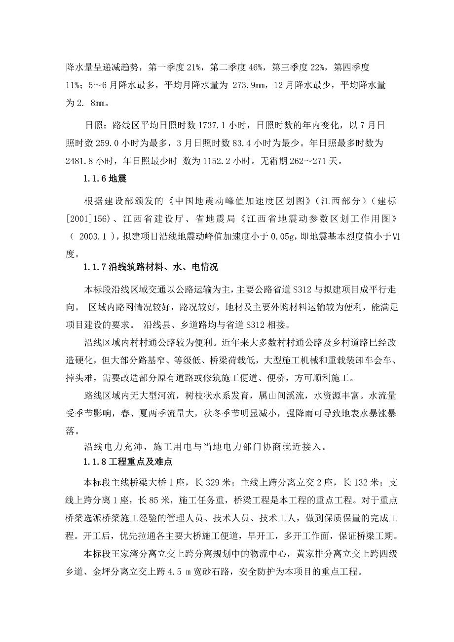 昌栗高速××标段施工组织设计.doc_第3页