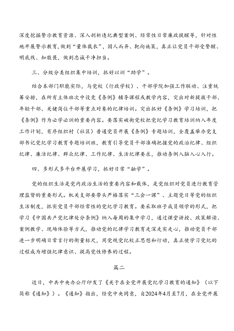 （八篇）有关围绕党纪专题学习以案说德、以案说责的研讨材料.docx_第2页