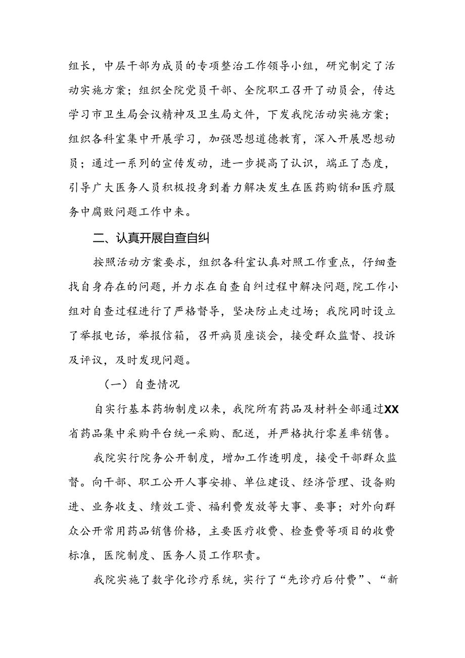 医院关于2024年纠正医药购销领域和医疗服务中不正之风专项治理工作总结8篇.docx_第3页