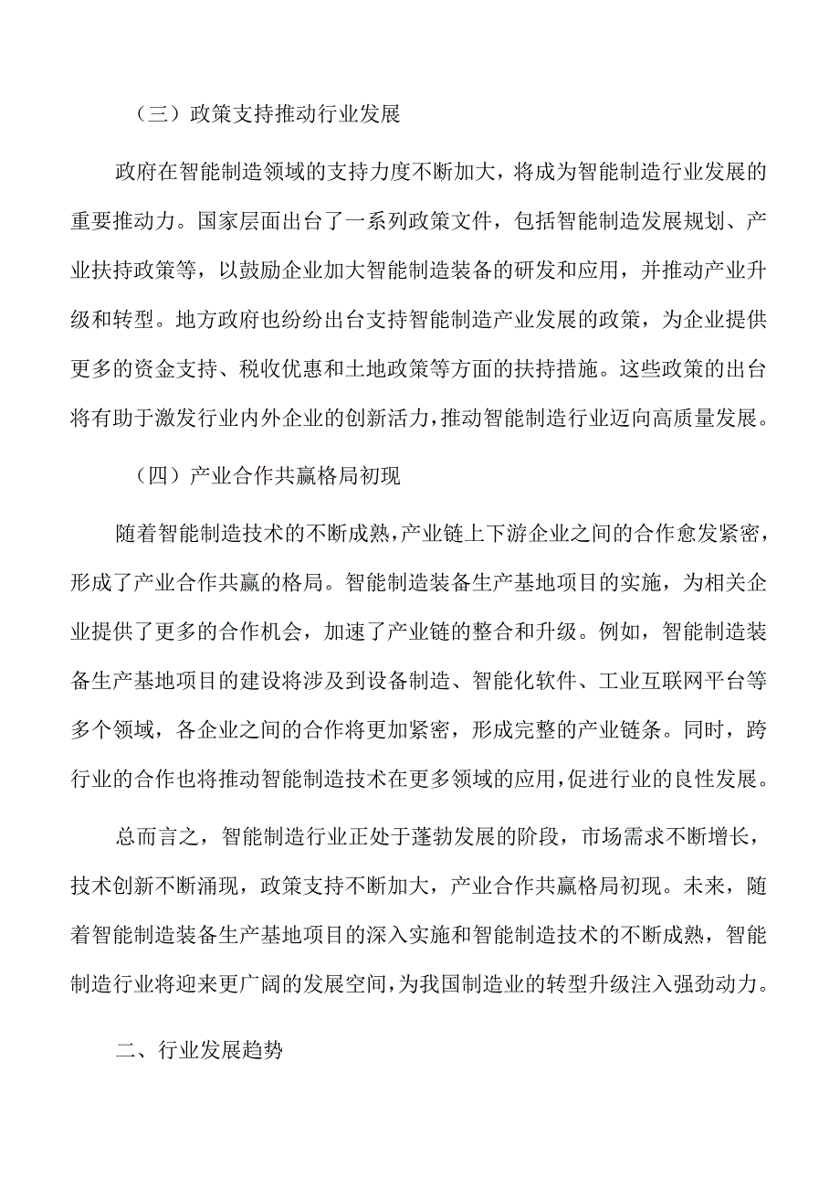 智能制造装备基地项目投资测算分析报告.docx_第3页