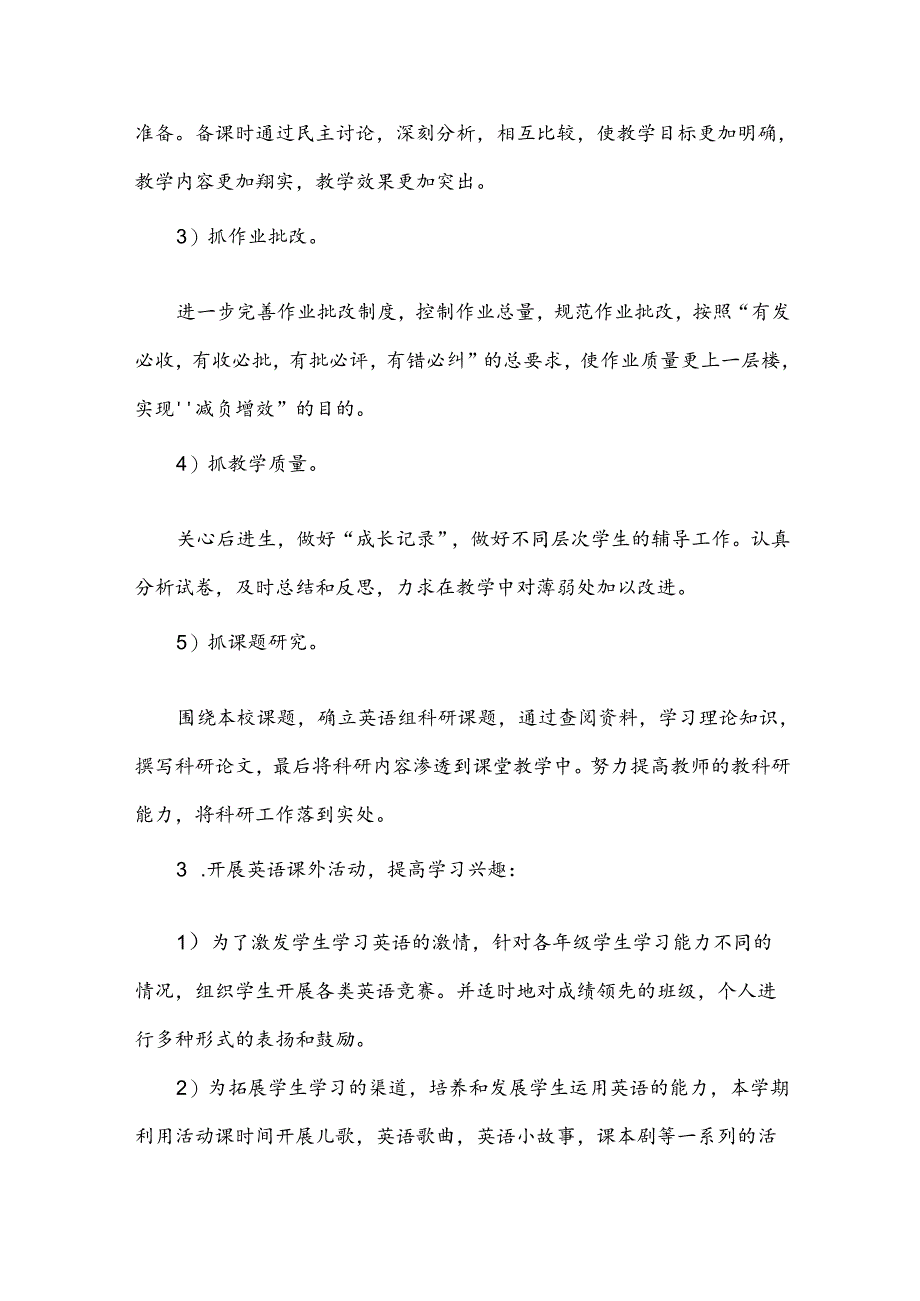 小学教育教研工作计划8篇.docx_第3页