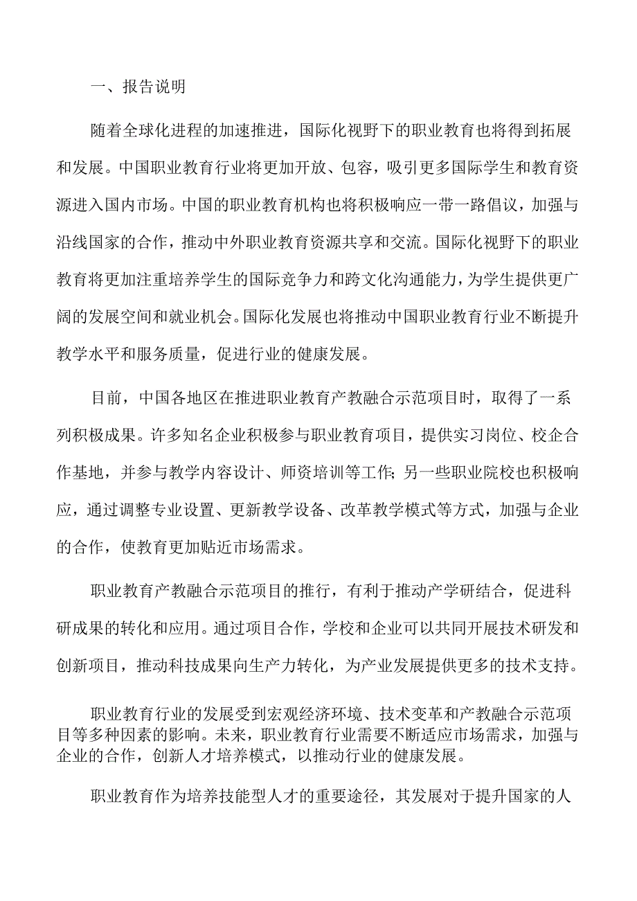 职业教育项目质量管理方案.docx_第2页