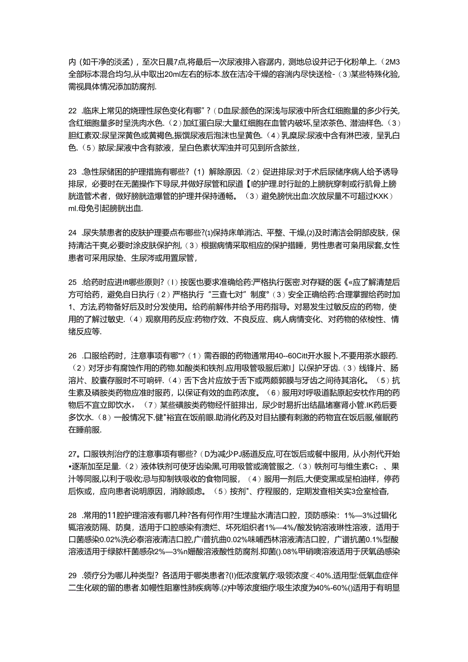 护理三基问答.docx_第3页