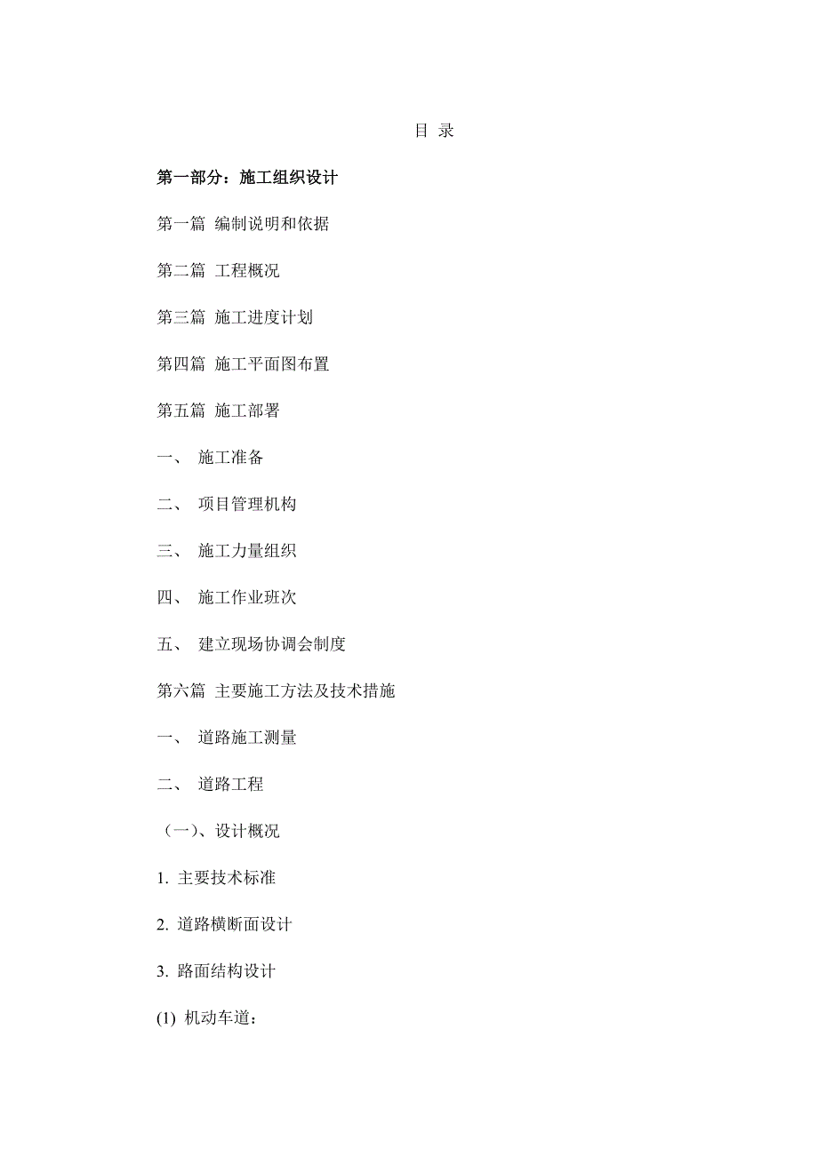 施工组织设计市政道路.doc_第1页