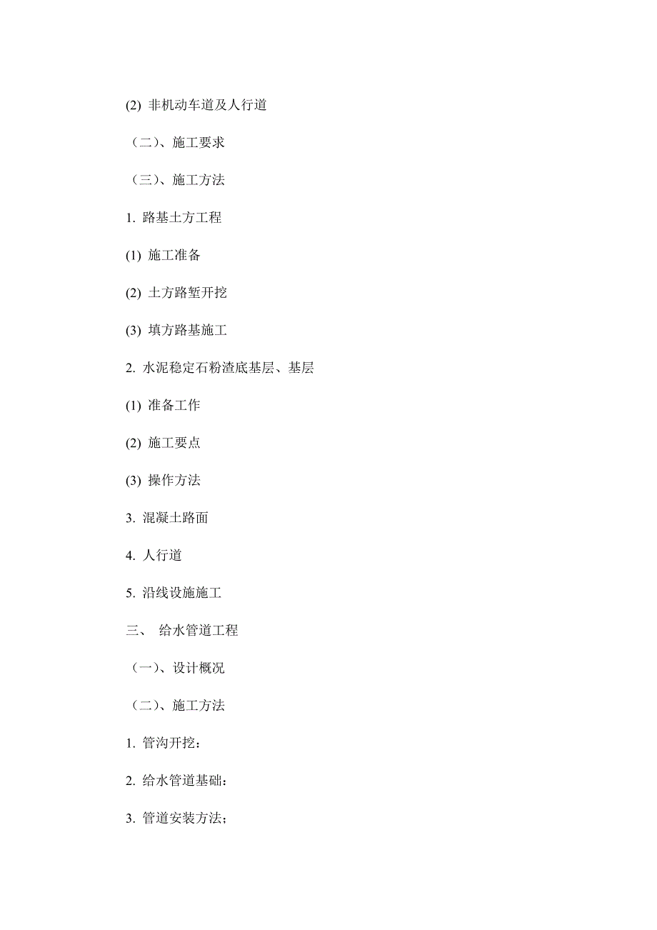施工组织设计市政道路.doc_第2页