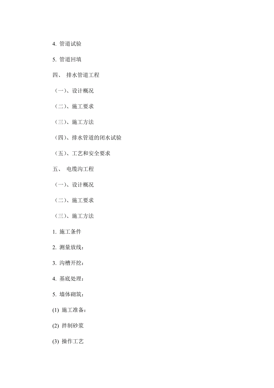 施工组织设计市政道路.doc_第3页