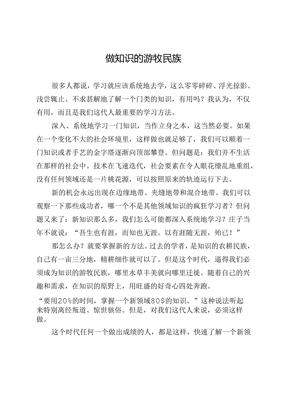 做知识的游牧民族.docx_第1页