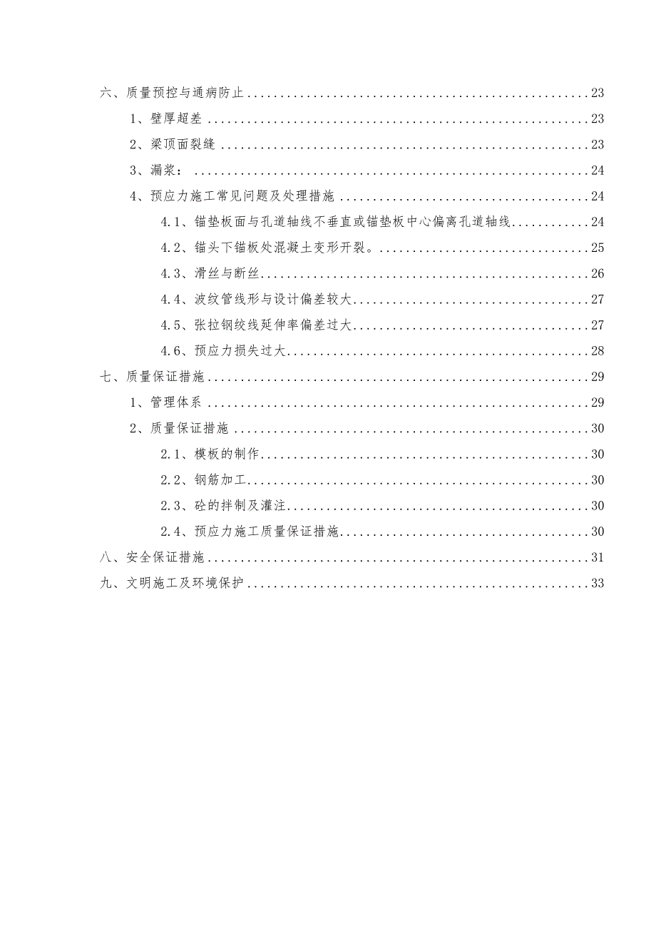 本溪北地跨线桥预制箱梁施工方案.doc_第2页