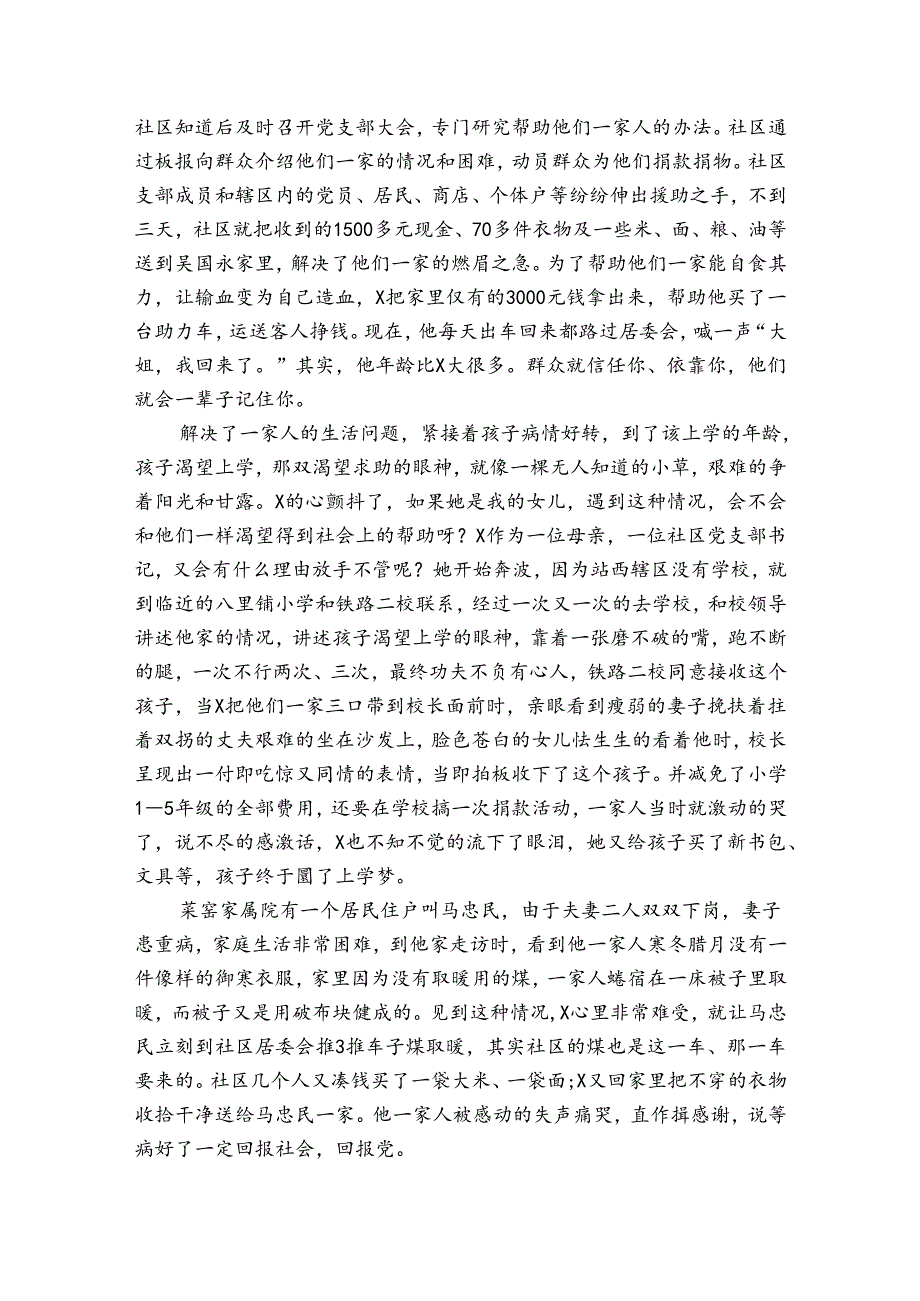 班组质量先进集体事迹申报材料材料（3篇）.docx_第2页