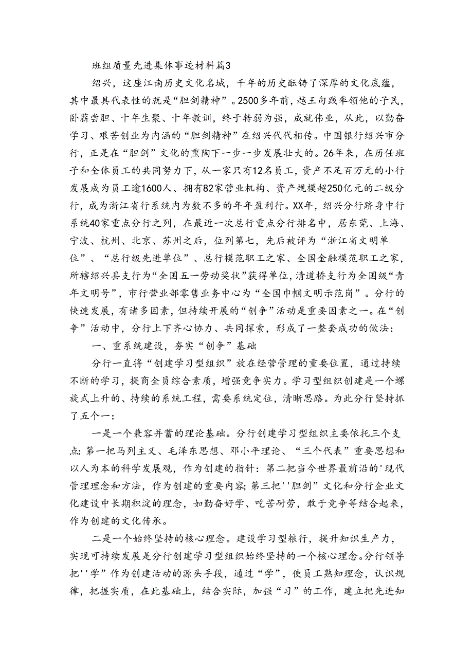 班组质量先进集体事迹申报材料材料（3篇）.docx_第3页