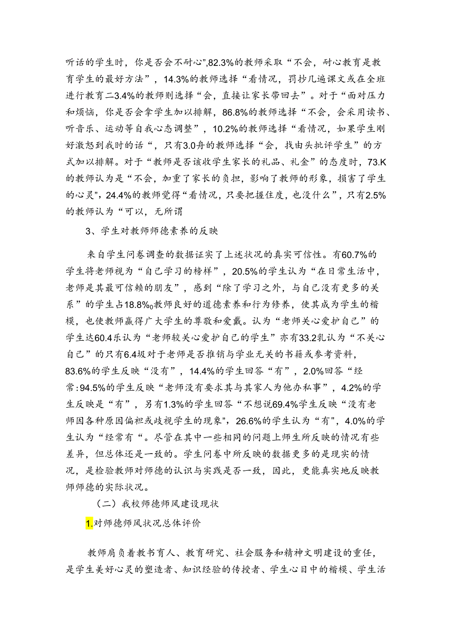 教师职业报告（5篇）.docx_第3页