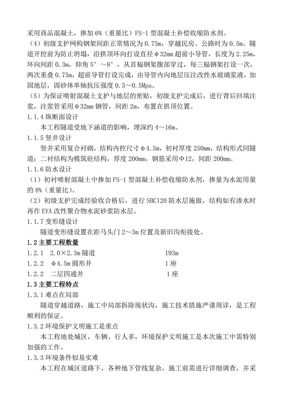 暗挖施工方案.doc_第2页