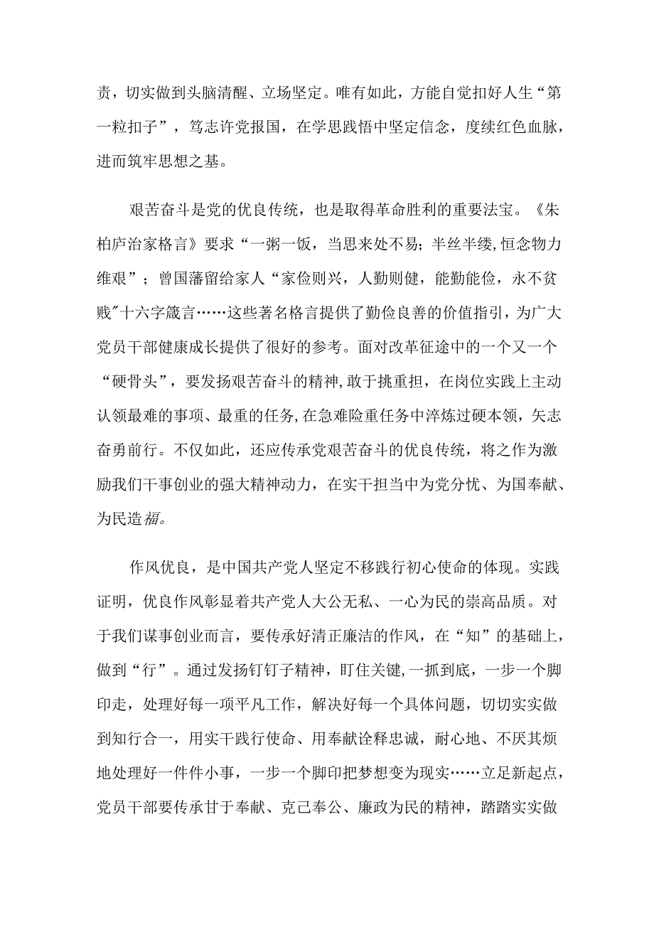 2024年党纪学习教育心得体会交流发言材料.docx_第2页