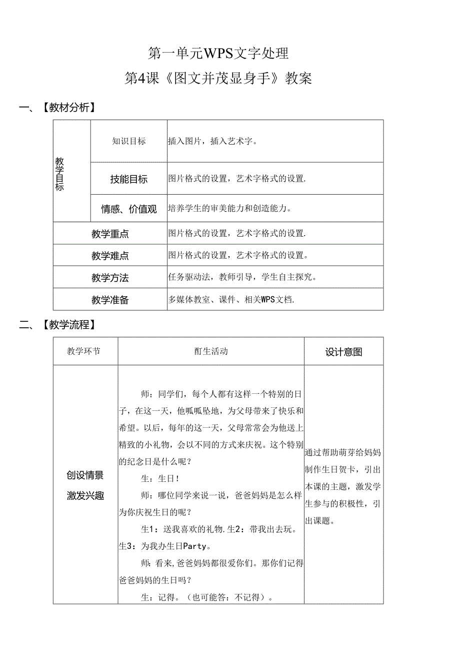 信息技术《 图文并茂显身手》教学教案.docx_第1页