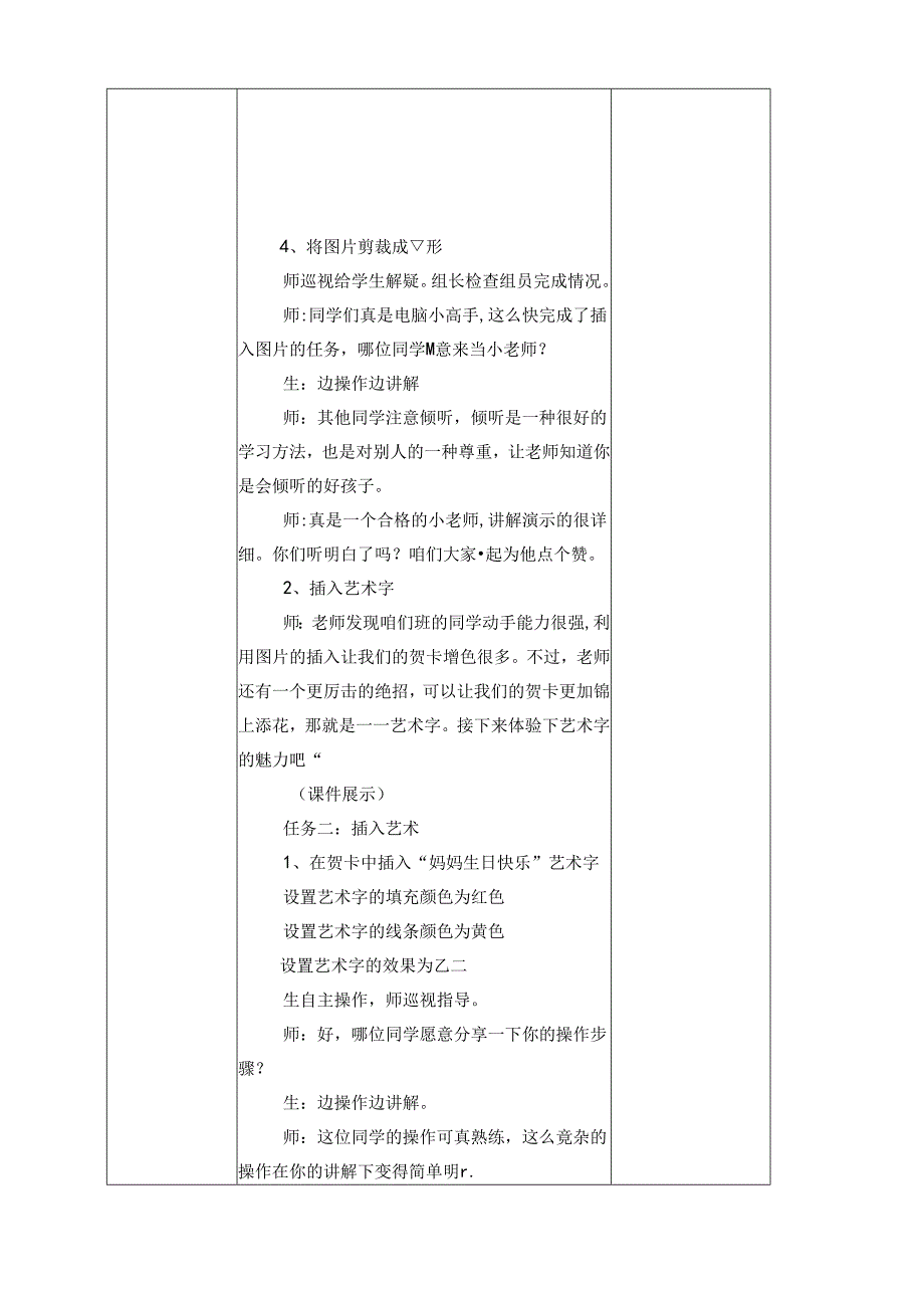 信息技术《 图文并茂显身手》教学教案.docx_第3页