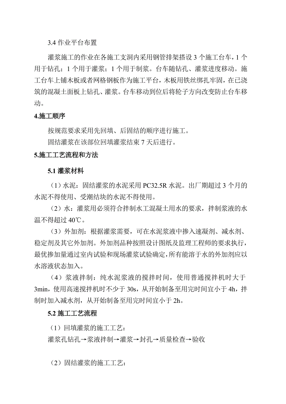 施工方案灌浆引水洞灌浆施工方案.doc_第2页