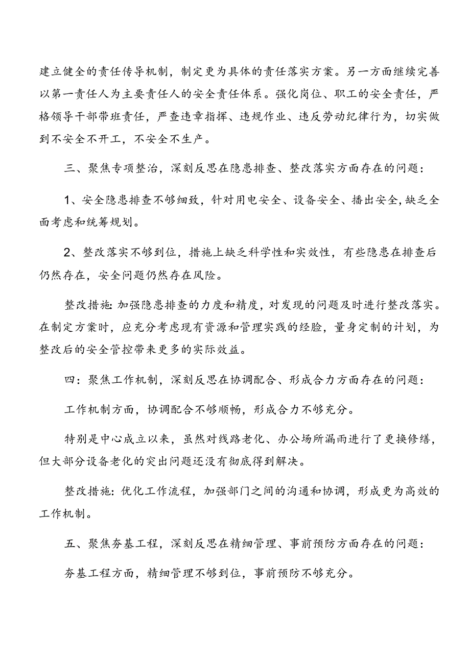 共七篇2024年党纪学习教育以案促改对照检查检查材料.docx_第2页