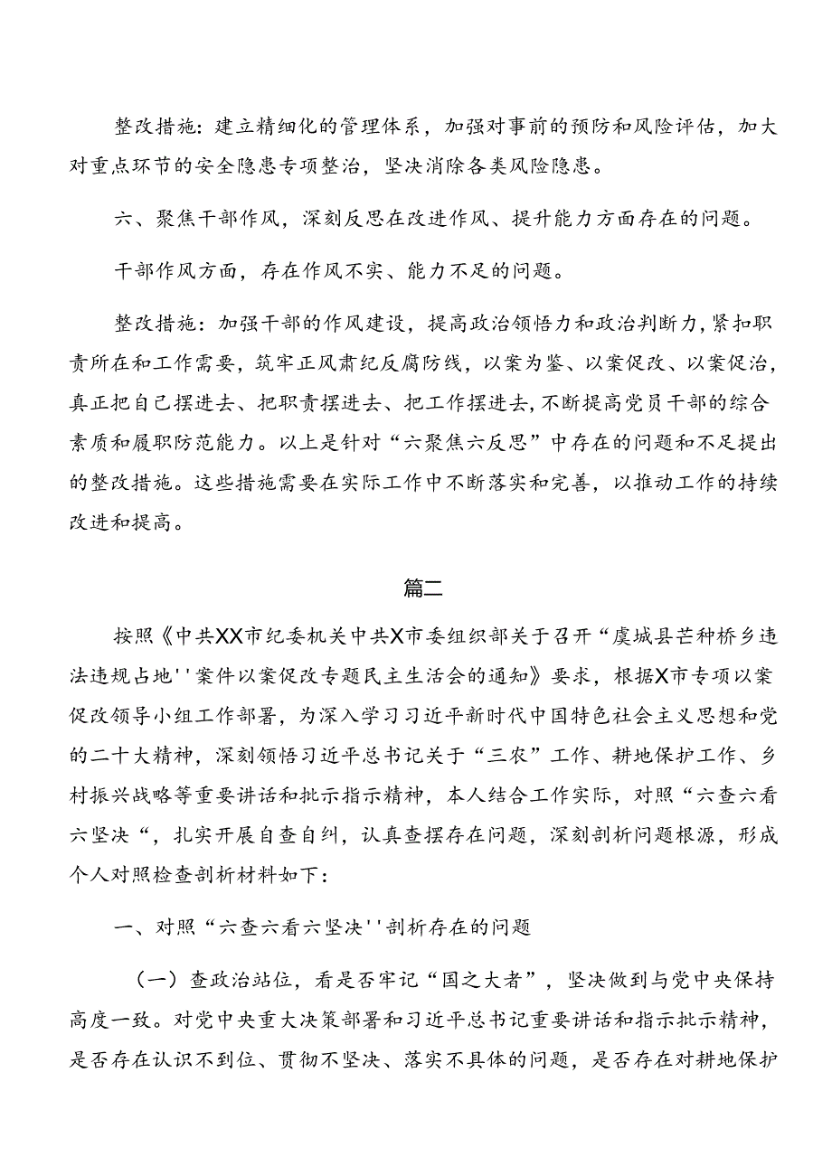 共七篇2024年党纪学习教育以案促改对照检查检查材料.docx_第3页