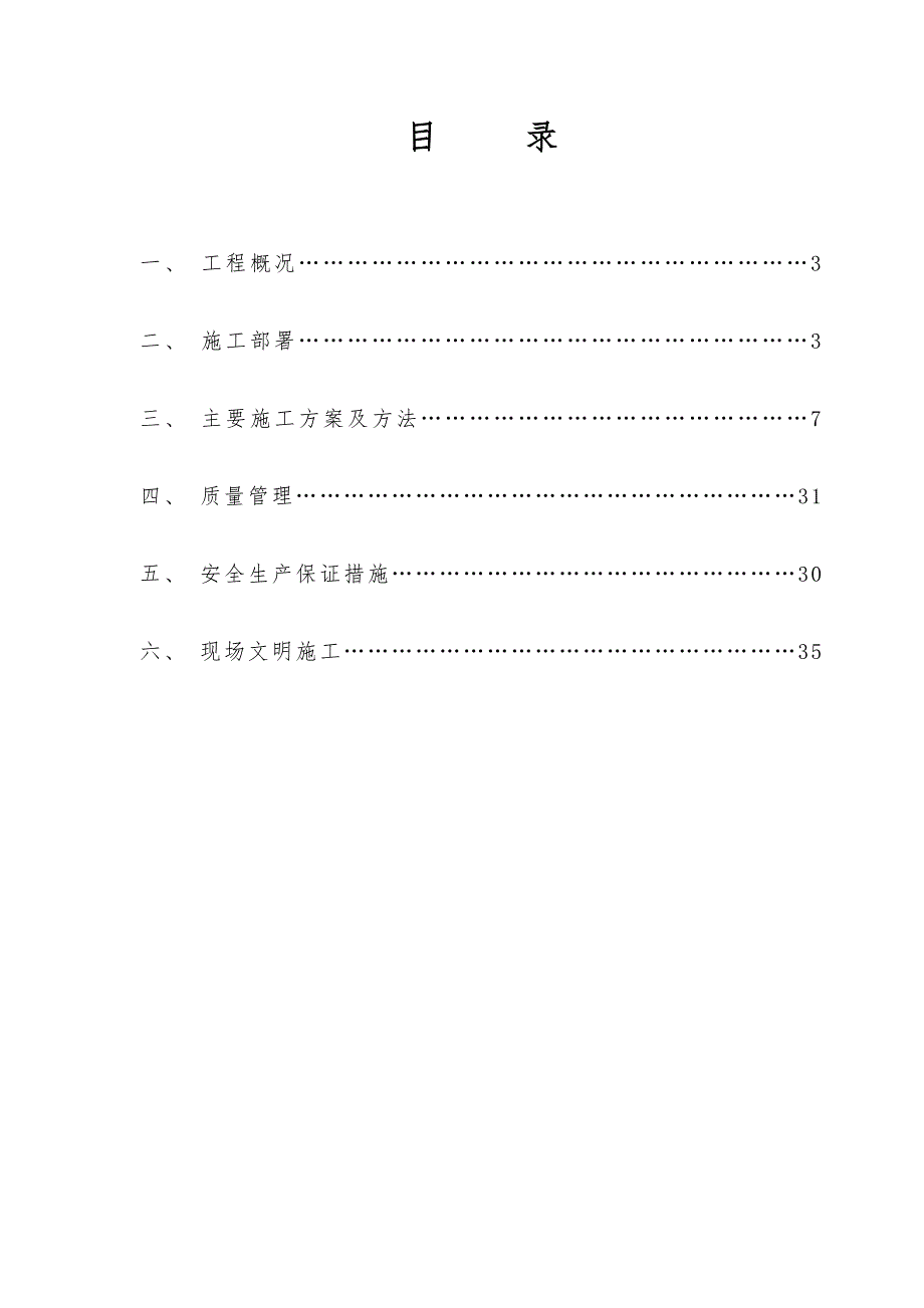 昆安高速公路2合同段明波立交桥钢箱梁施工组织设计.doc_第1页