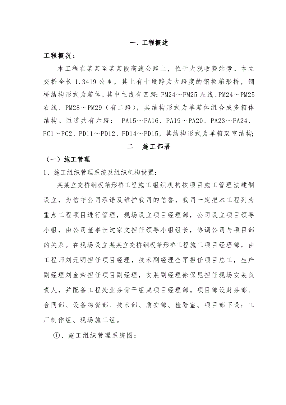 昆安高速公路2合同段明波立交桥钢箱梁施工组织设计.doc_第2页