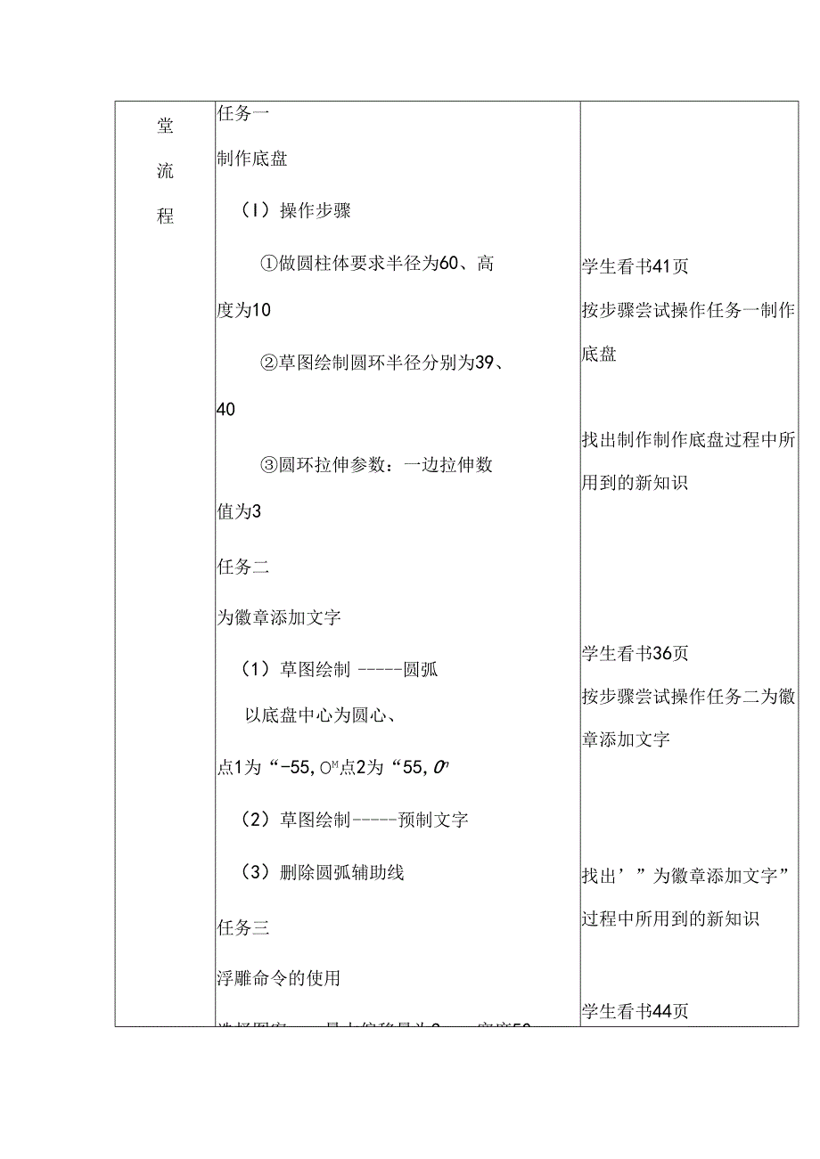 我的班徽我做主信息技术教案.docx_第2页