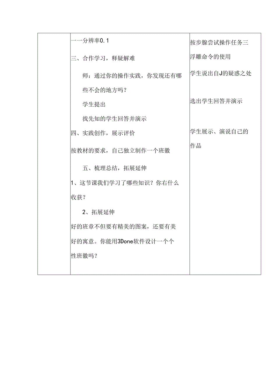 我的班徽我做主信息技术教案.docx_第3页