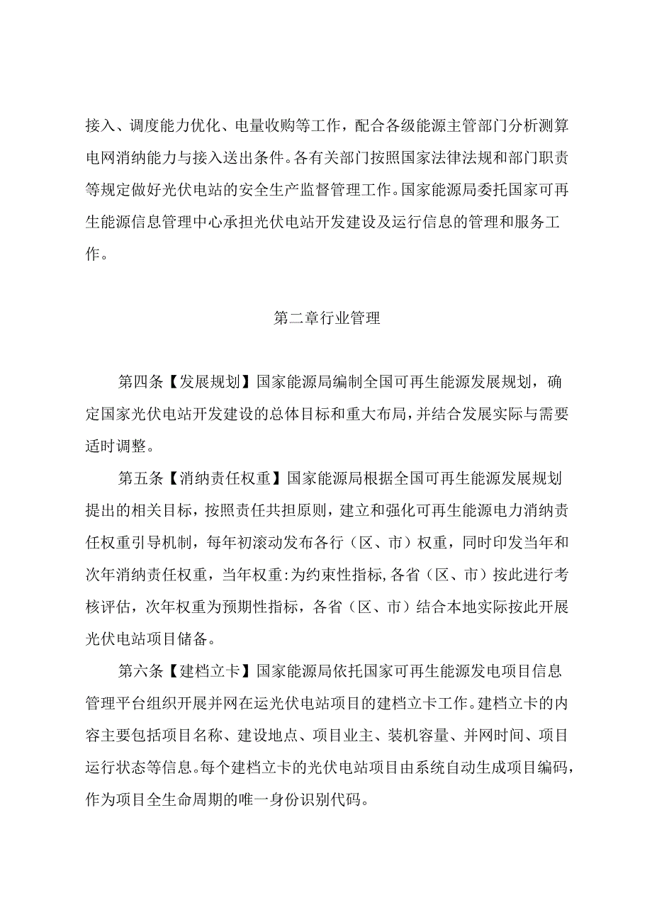 【政策】光伏电站开发建设管理办法（二次征求意见稿）.docx_第2页