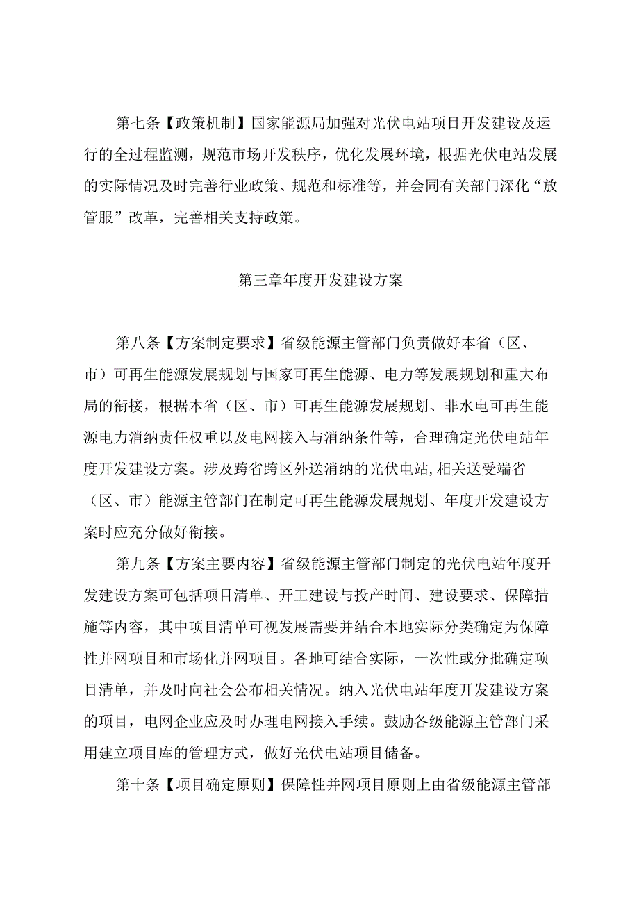 【政策】光伏电站开发建设管理办法（二次征求意见稿）.docx_第3页