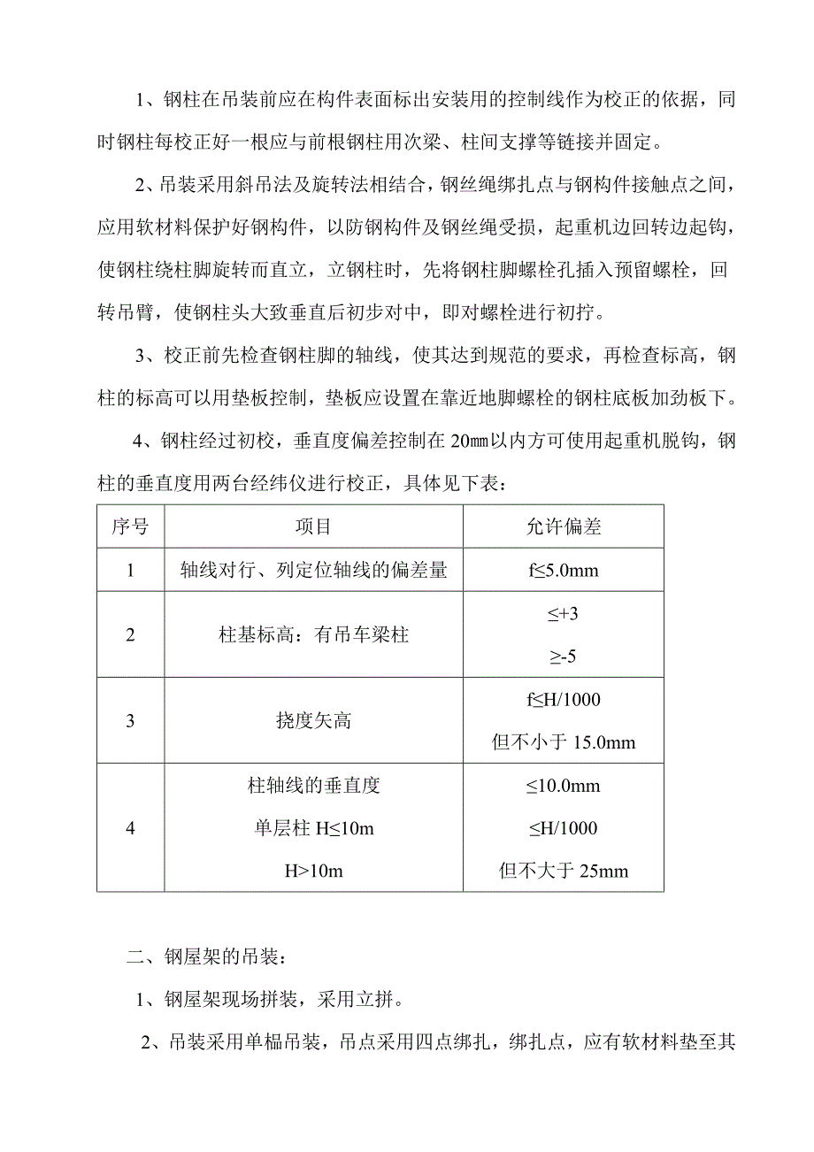 材料棚钢结构吊装专项施工方案.doc_第3页