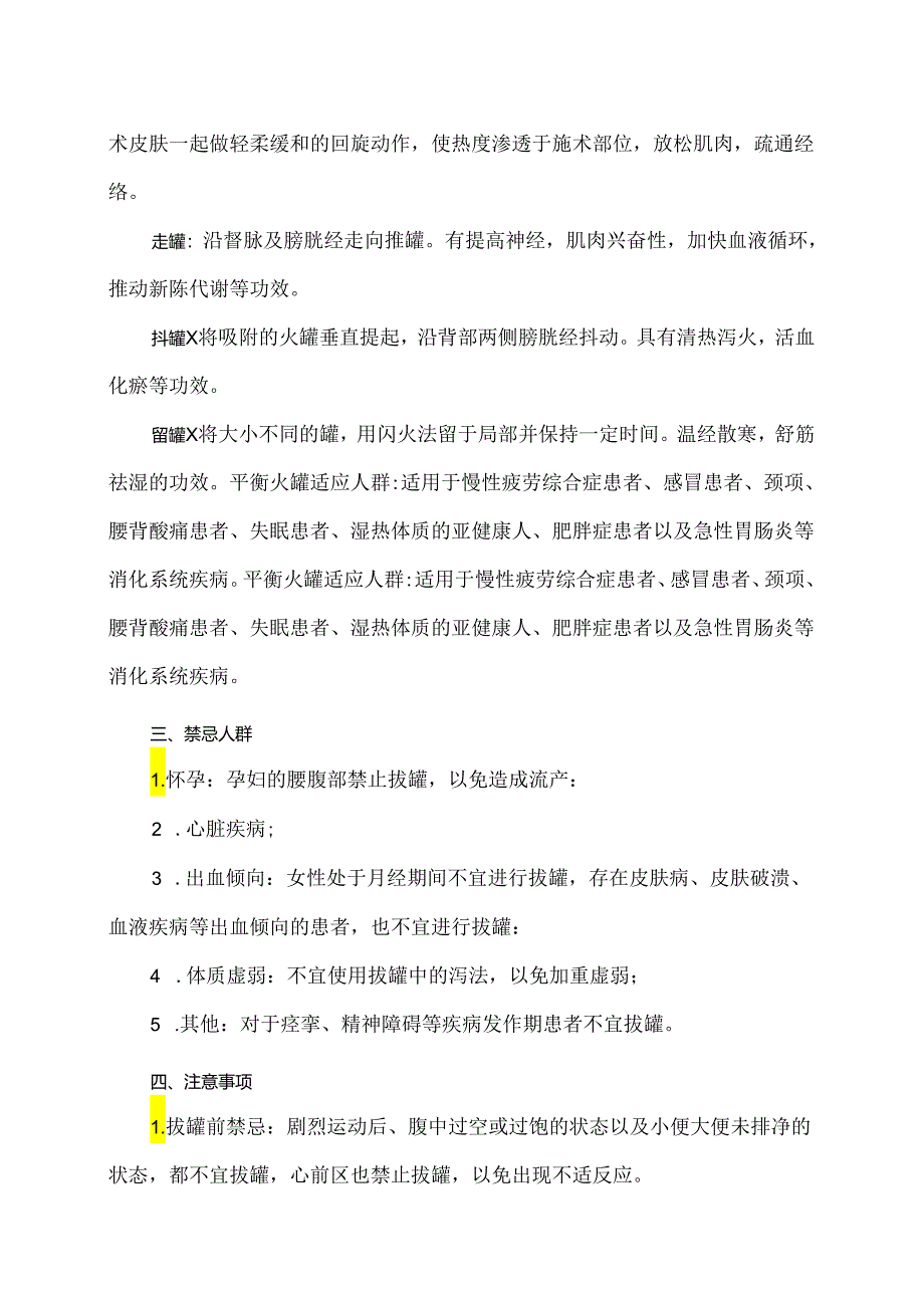 经常处于疲劳状态怎么办？（2024年）.docx_第2页