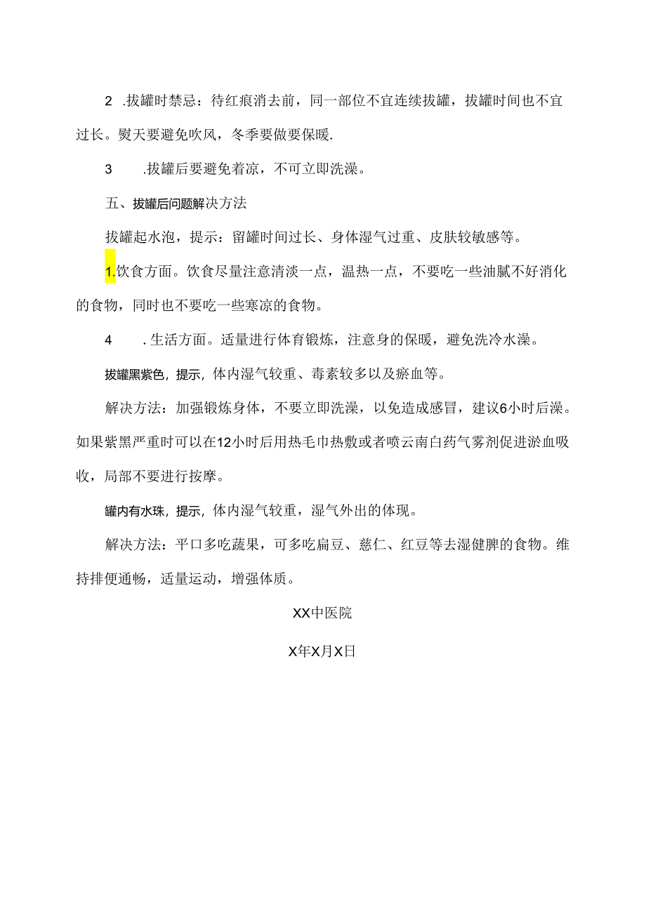 经常处于疲劳状态怎么办？（2024年）.docx_第3页