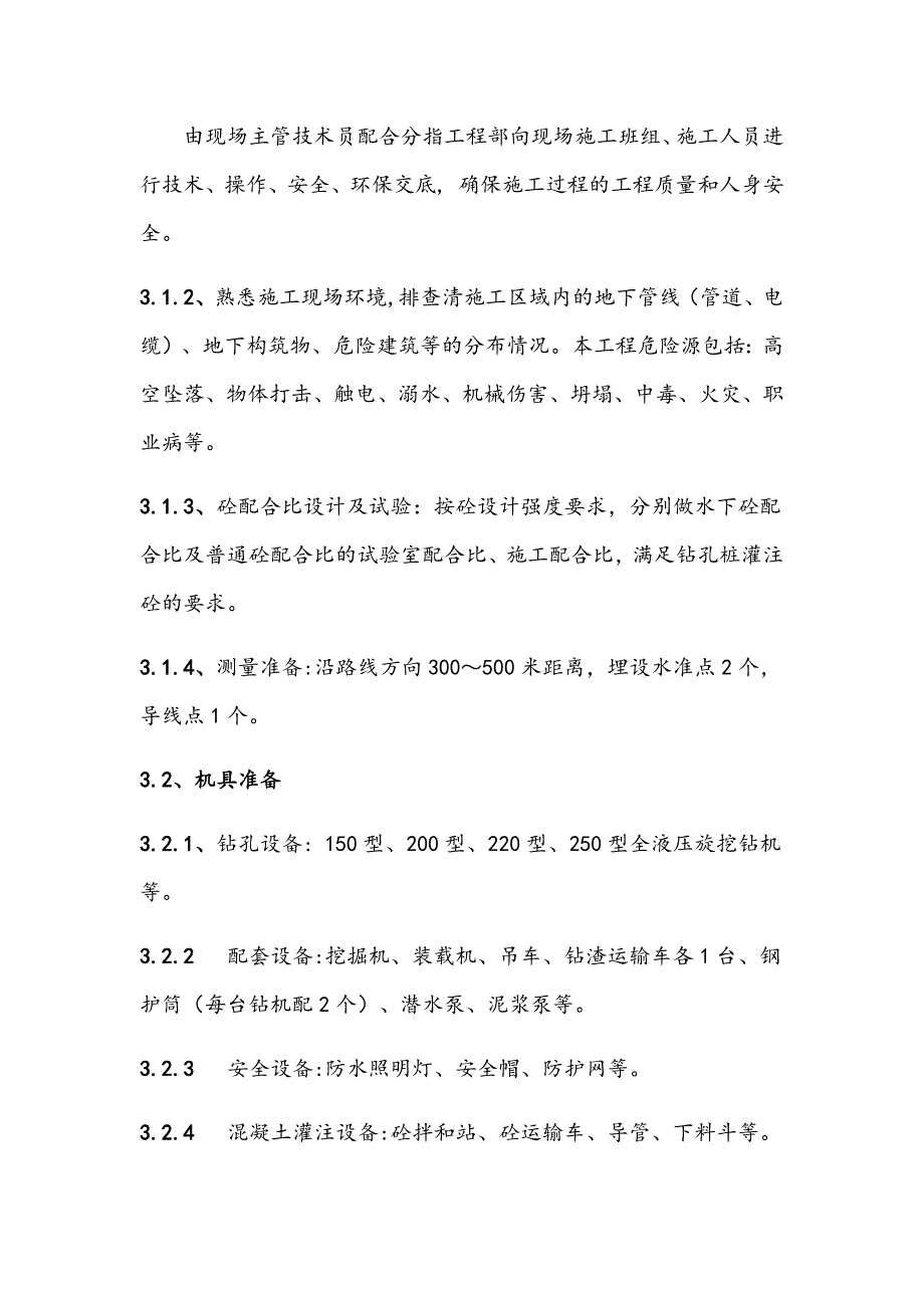 旋挖钻机成孔灌注桩施工作业指导书.doc_第3页