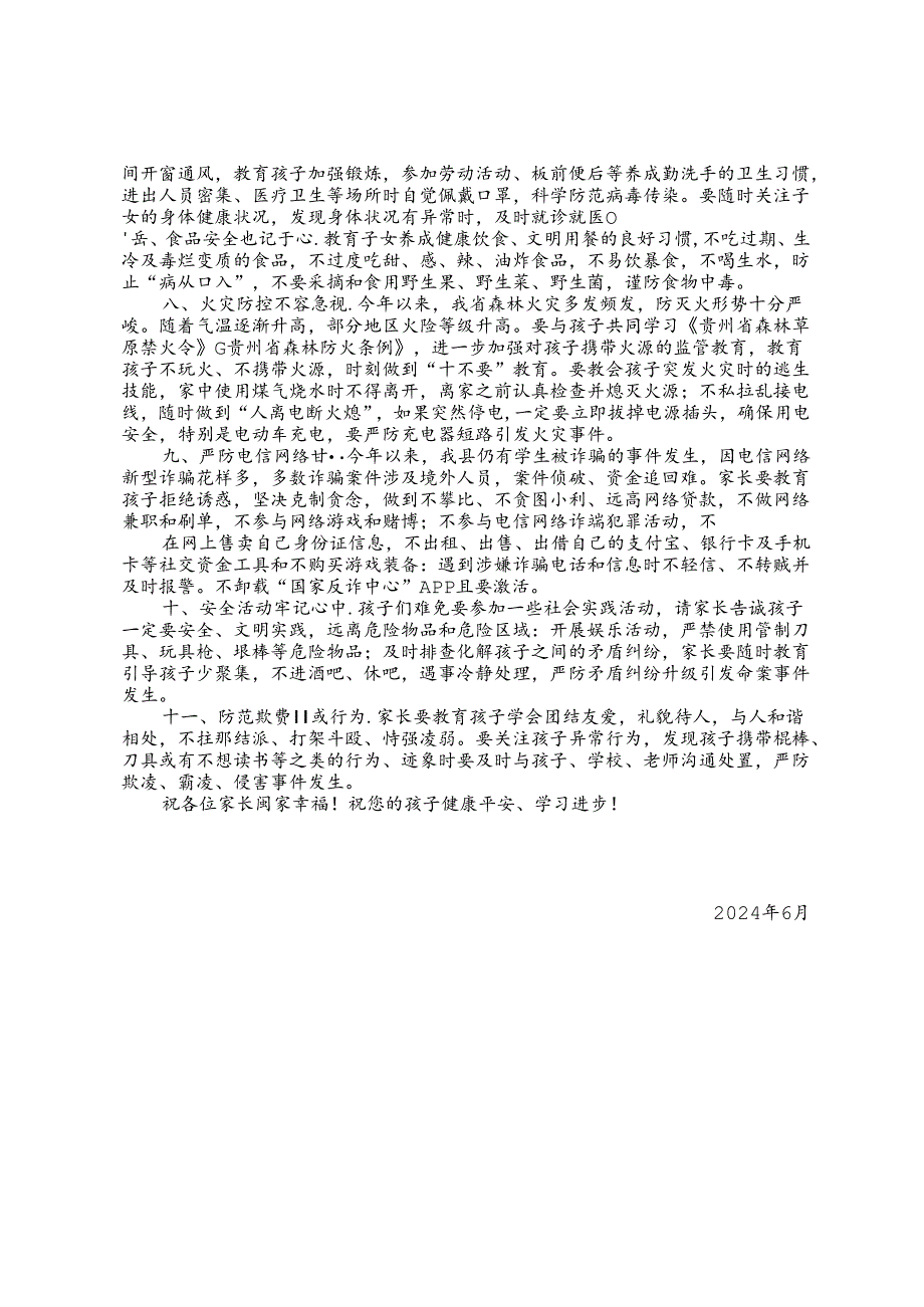 “端午节”假期致全校师生及家长的一封信.docx_第2页