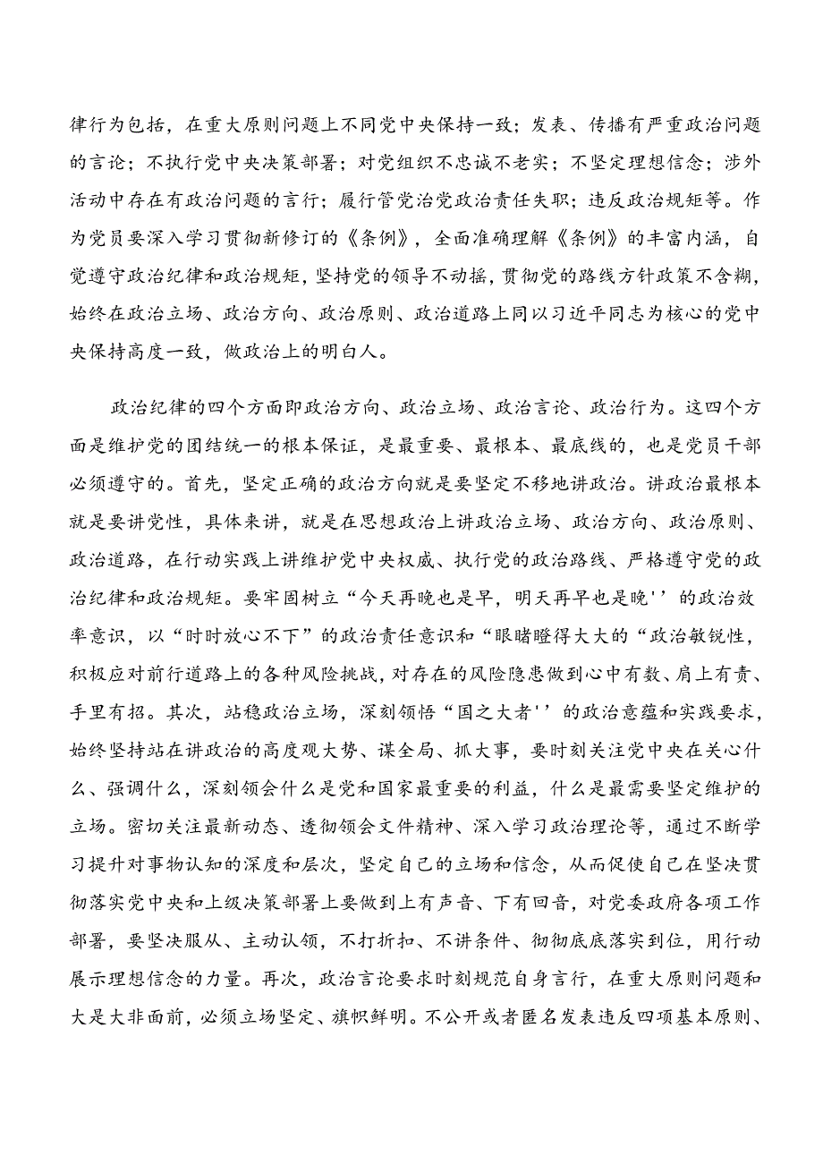 （7篇）工作纪律和群众纪律等六大纪律交流研讨发言提纲.docx_第2页