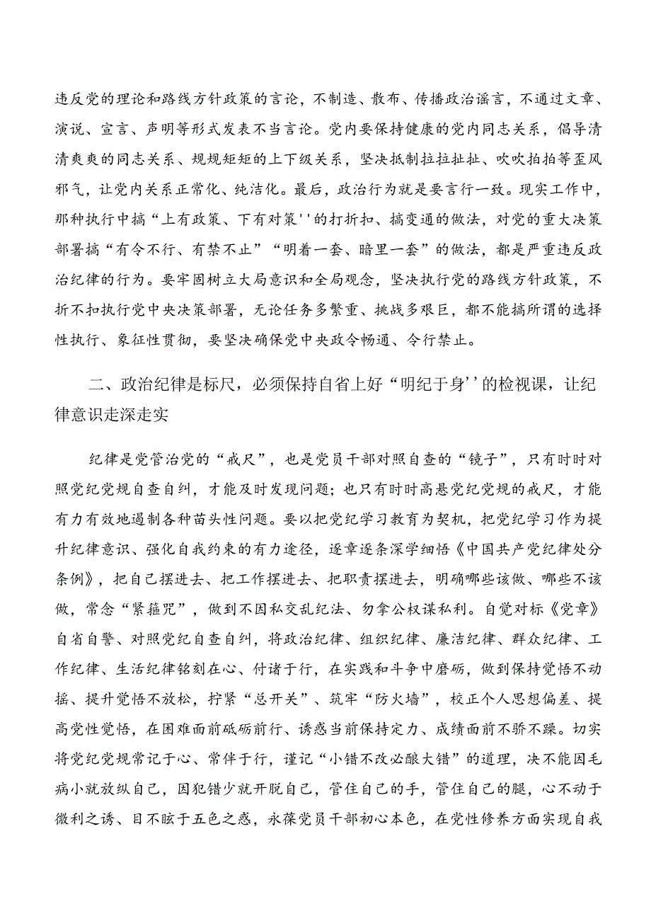 （7篇）工作纪律和群众纪律等六大纪律交流研讨发言提纲.docx_第3页