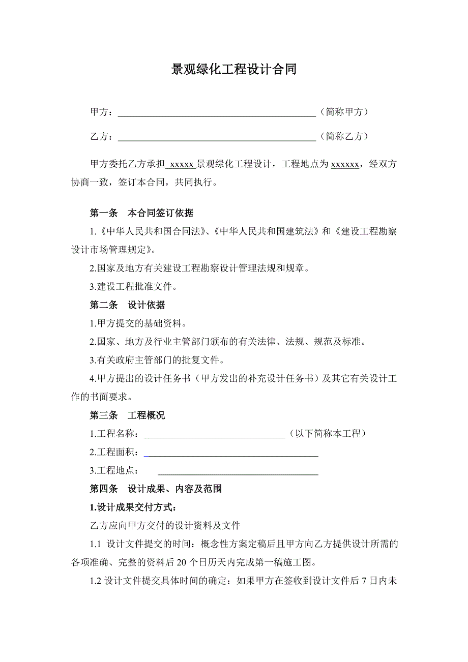 景观绿化施工图出图合同.doc_第1页