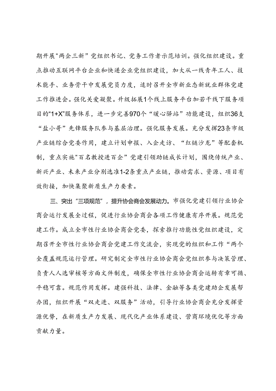 社会工作部部长在社会工作高质量发展座谈会上的交流发言.docx_第2页