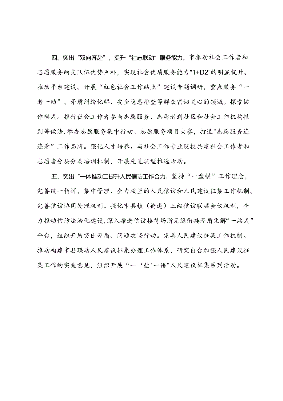 社会工作部部长在社会工作高质量发展座谈会上的交流发言.docx_第3页