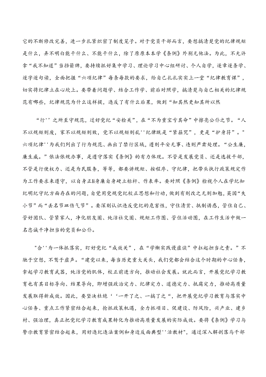 2024年学纪、知纪、明纪、守纪专题学习的交流发言材料及心得体会.docx_第3页