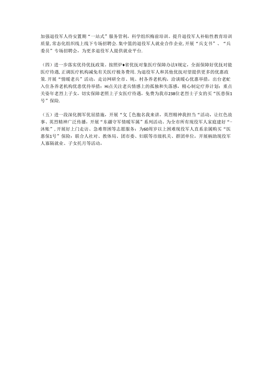 退役军人事务局2024上半年工作总结及下半年工作举措.docx_第2页