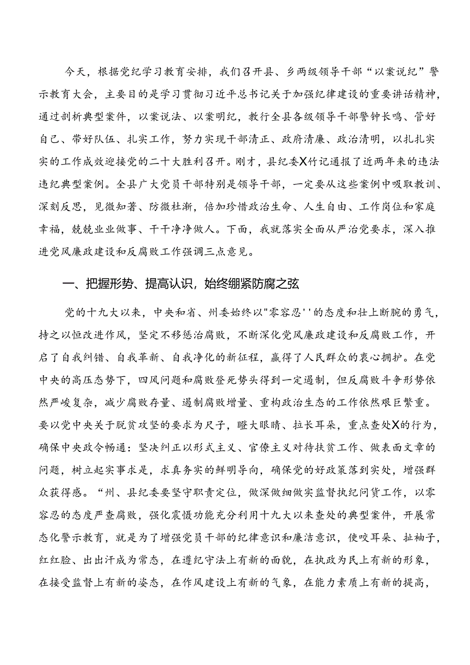 多篇2024年关于开展学习党纪学习教育以案为鉴及以案说法的交流研讨发言提纲.docx_第3页