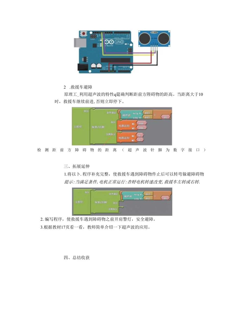 救援车巧避障信息技术教案.docx_第2页