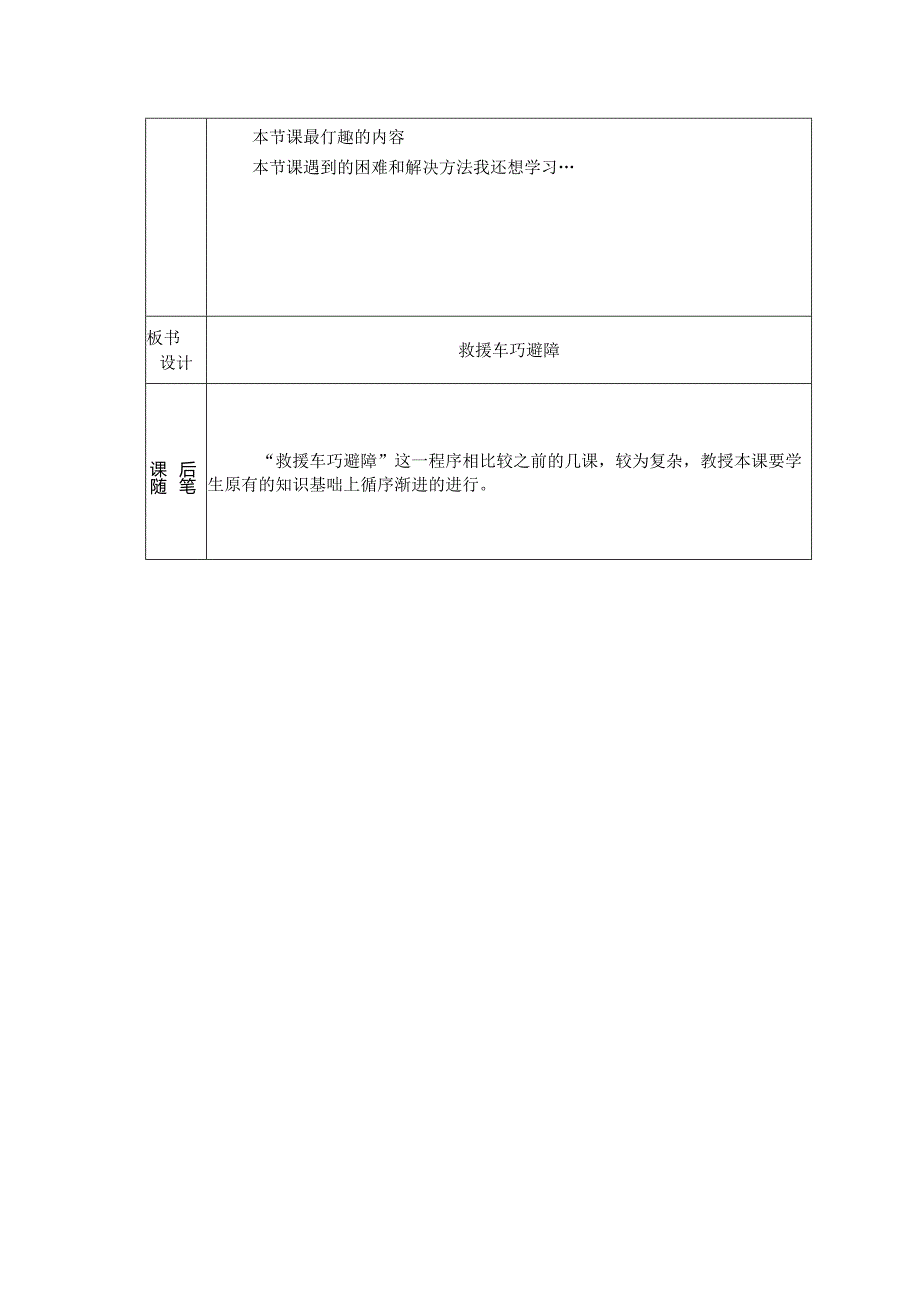 救援车巧避障信息技术教案.docx_第3页