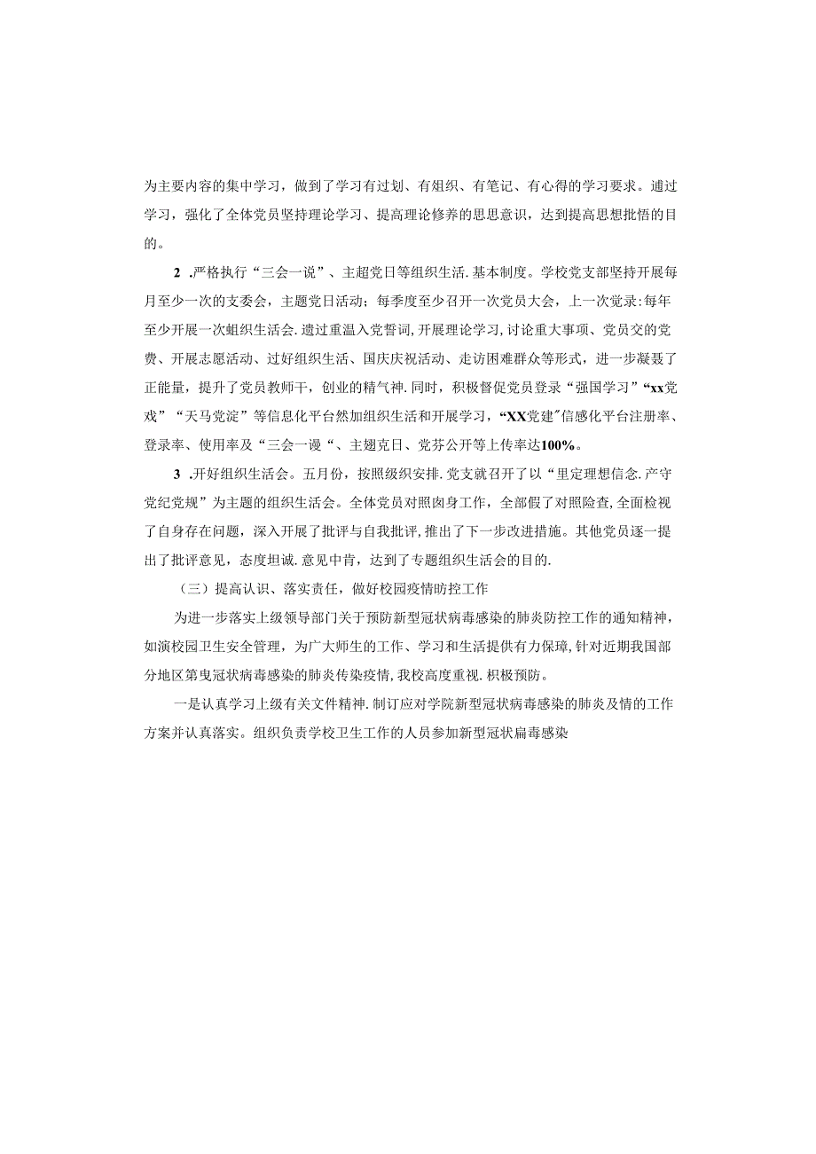 抓基层党建工作述职报告2024年学校.docx_第2页