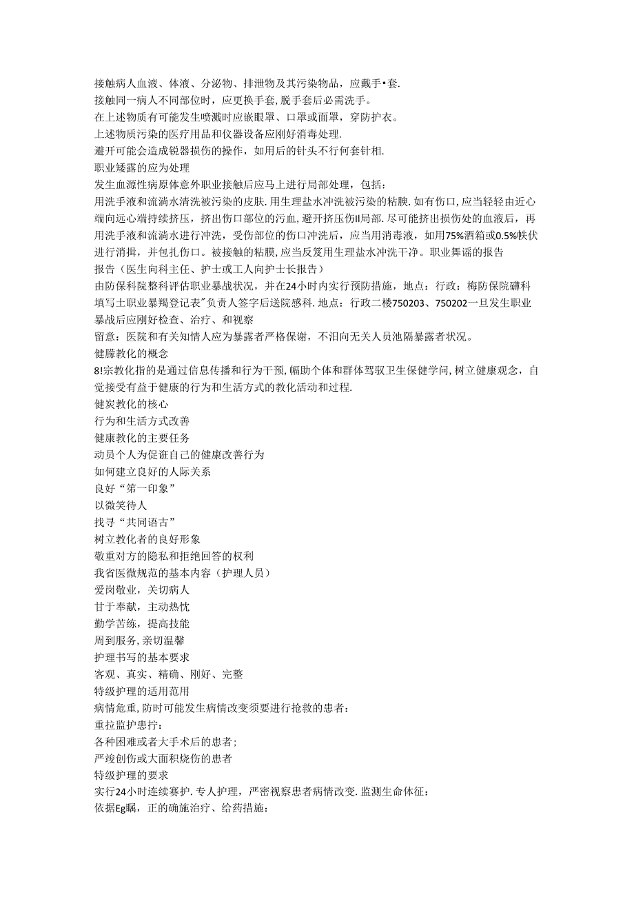 2024年新入职护士基础知识培训内容复习提纲.docx_第2页