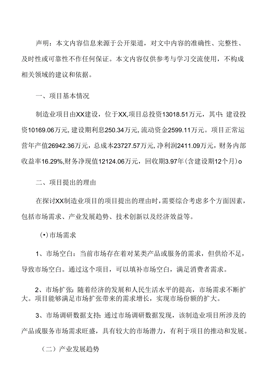 制造业项目立项报告.docx_第2页