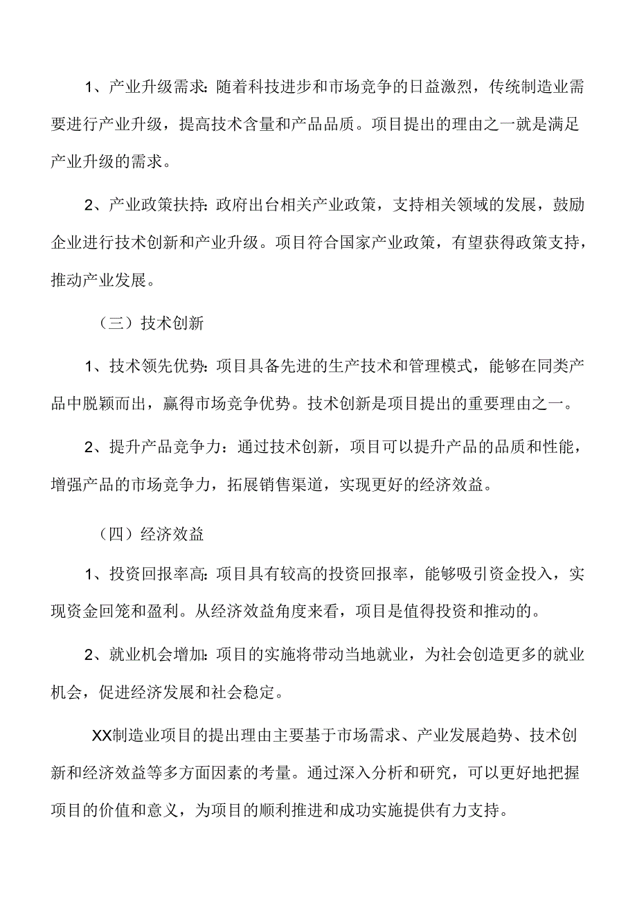 制造业项目立项报告.docx_第3页