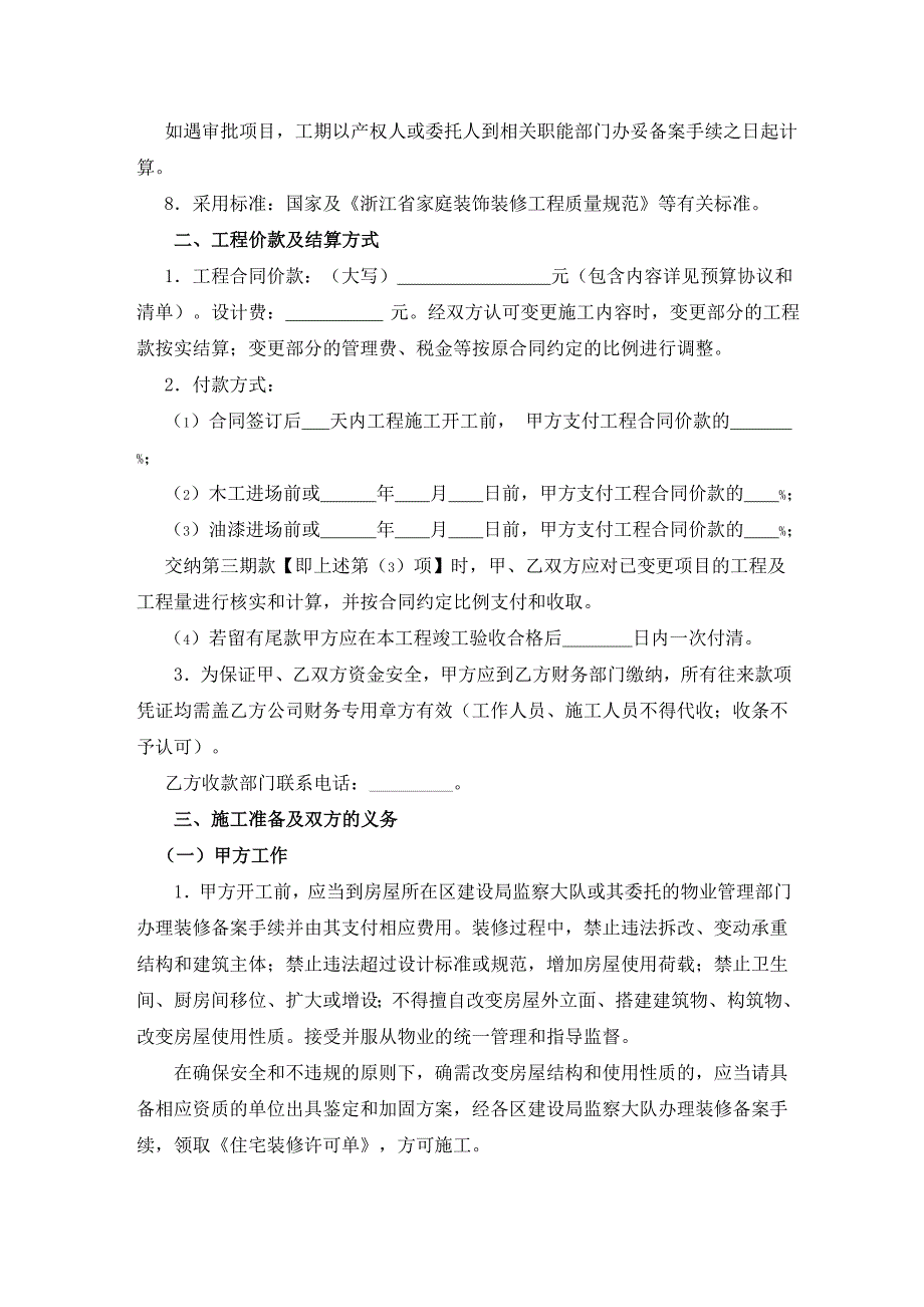 杭州市住宅装饰装修施工合同(版含附件).doc_第2页